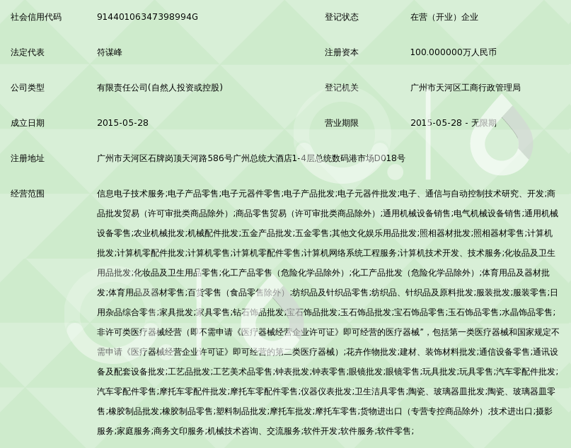 广州领道网络科技