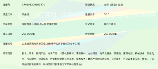 济南麒喏数码科技