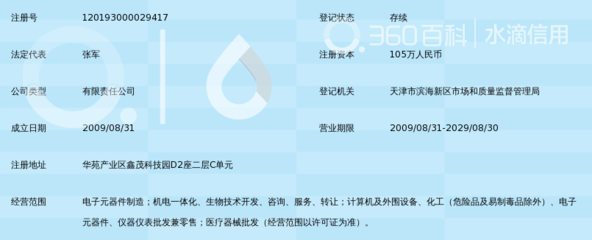 天津市博达电子设备
